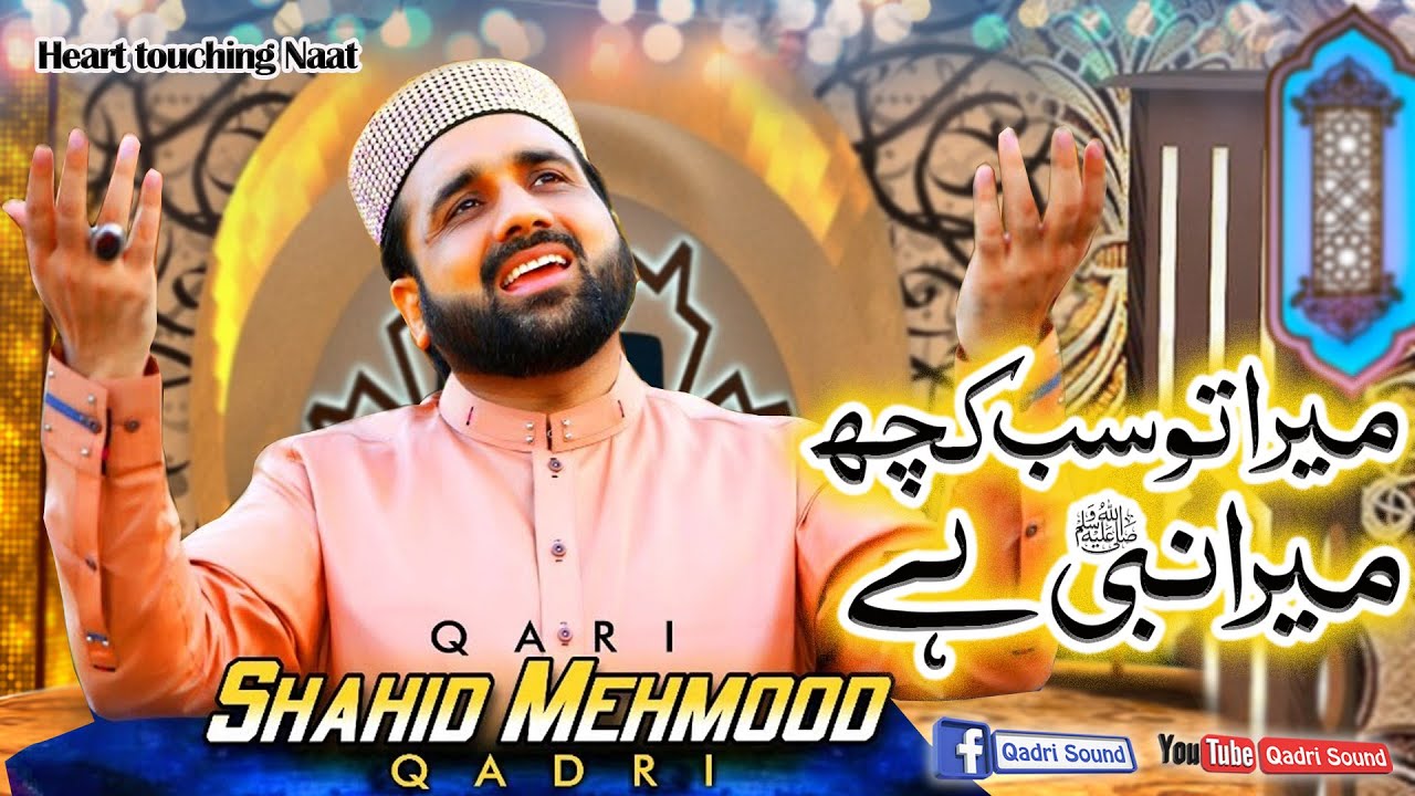 Mera to sub kuch mera nabi hy|| Qari shahid Mehmood Qadri ||Mehfil Zikar-e-Habib e Khuda 2021