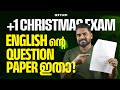 Plus One Christmas Exam: English ന്റെ Question Paper ഇതാ ! | Xylem Plus One