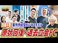 営業は不要なのに案件に困らない！？退去立ち合い・原状回復FC！技術的な作業は不要で、お部屋のチェックと見積作成だけ！｜【インテリアエージェント】へおさんぽフランチャイズ！vol.1