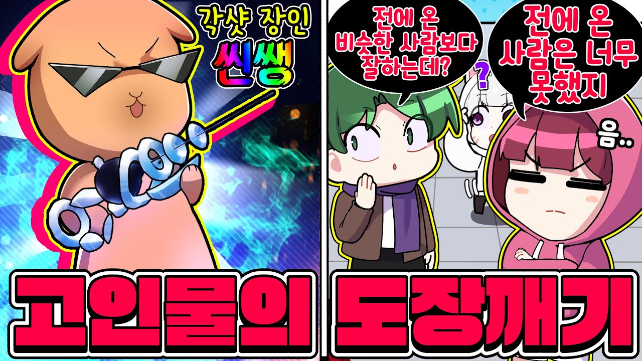 ⚡씬쌩(?)🆚코아TV 5명⚡과연 각샷장인 씬쌩님은(신생아님 아마도) 도전을 성공할까??