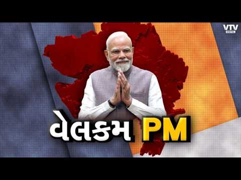 PM મોદી વડોદરાને આપશે વિકાસની ભેટ, કરોડોના વિકાસ કાર્યોનું લોકાર્પણ-ખાતમુહૂર્ત