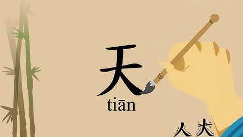 Learn Chinese characters - 人，大，天  - Stories of Chinese Characters