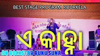 a kanha RUKU SUNA STAGE SHOW  (ROURKELA)