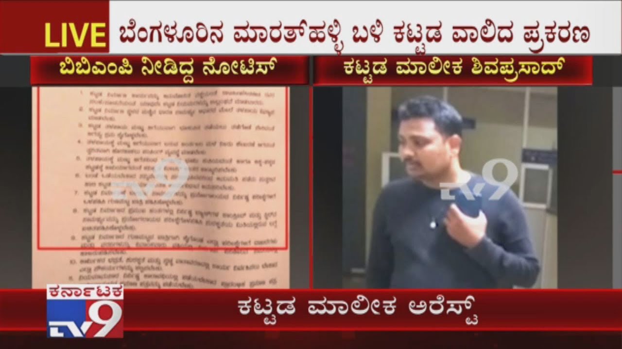 HAL Police Have Arrested A House Owner For Constructing Building Illegally in Marathalli