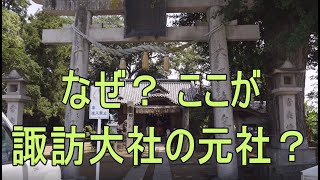 なぜ？ここが諏訪大社の元社？宮司が語る阿波の神社が不思議な訳とは！