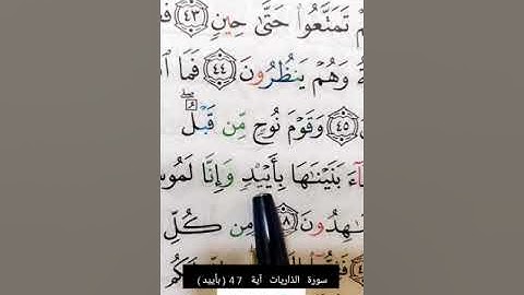 تصحيح تلاوة الجزء السابع و العشرون (27) من القرآن الكريم | علي الصالح