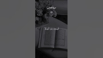 ماتيس من سورة الأحزاب/بصوت الشيخ #ماهر_المعيقلي #اكسبلور