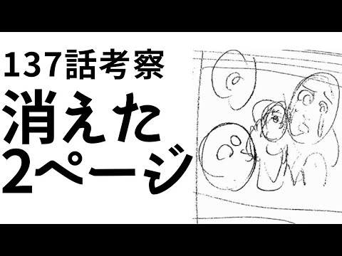 【進撃の巨人137話】ネームと本誌の違いを考察【消えた2ページの謎】