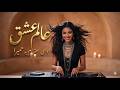 Alam E Eshgh Homeyra Tribute Remix ریمیکس جدید آهنگ ماندگار عالم عشق 