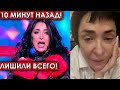 10 минут назад! Лишили всего! Заплаканная Лолита шокирована случившейся отменой концертов