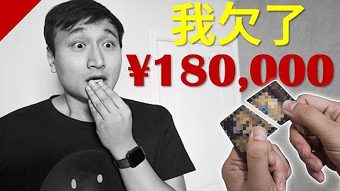 網貸卡債欠到18萬！我是怎麼花十年才把他們還清的？ - 天天要聞