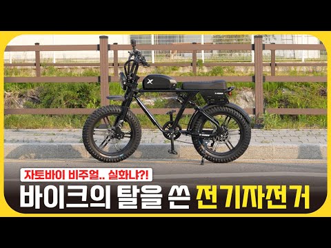 전기자전거 끝판왕! 엑스라이더 X200 MAX을 타봤습니다
