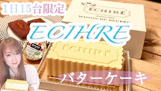 クリスマス12/23～25期間限定エシレ ECHIRE ガトーエシレ ナチュール Amazon.co.jp: 連日行列 エシレ ECHIRE ガトーエシレ ナチュール