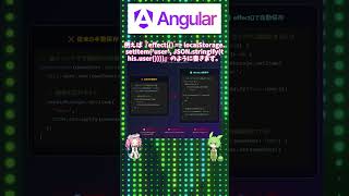 effect   localStorage保存 #shorts #angular #ずんだもん