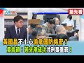 黃國昌機密文件事件