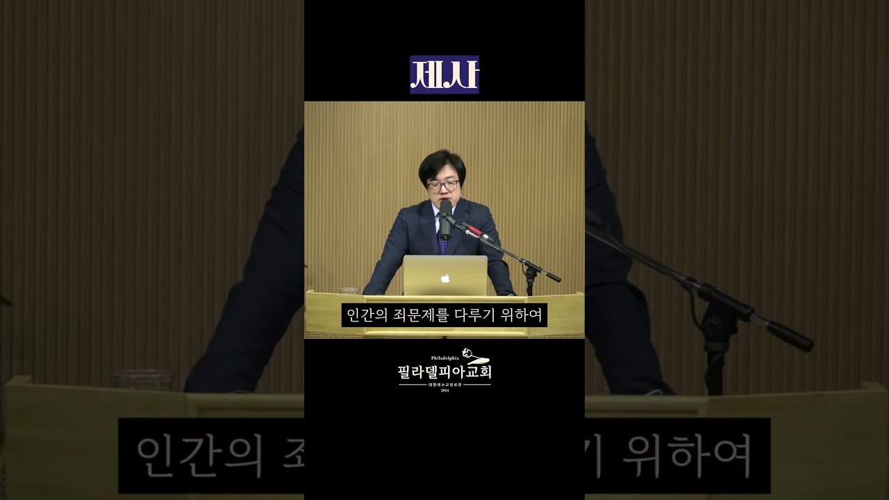 성경의 ‘제사’는 우리가 아는 제사가 아닙니다 #속죄제사 #히브리서7장