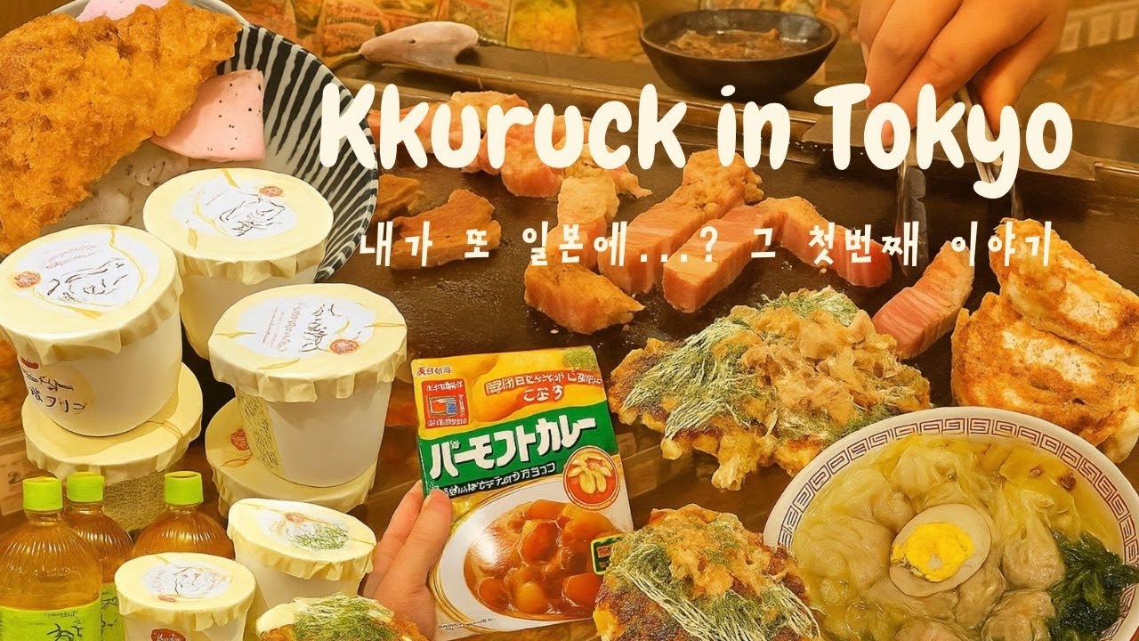 출장 Vlog | 또 일본 출장을 와버렸지 뭐야? | Day1