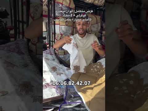 كوفرولي وعر بثمن جد منسيب كلشي يفرش دارو بأقل ثمن