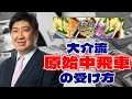 【将棋ウォーズ】 大介流 原始中飛車の受け方 【新規アカウントからどこまで昇級段できるか!?】