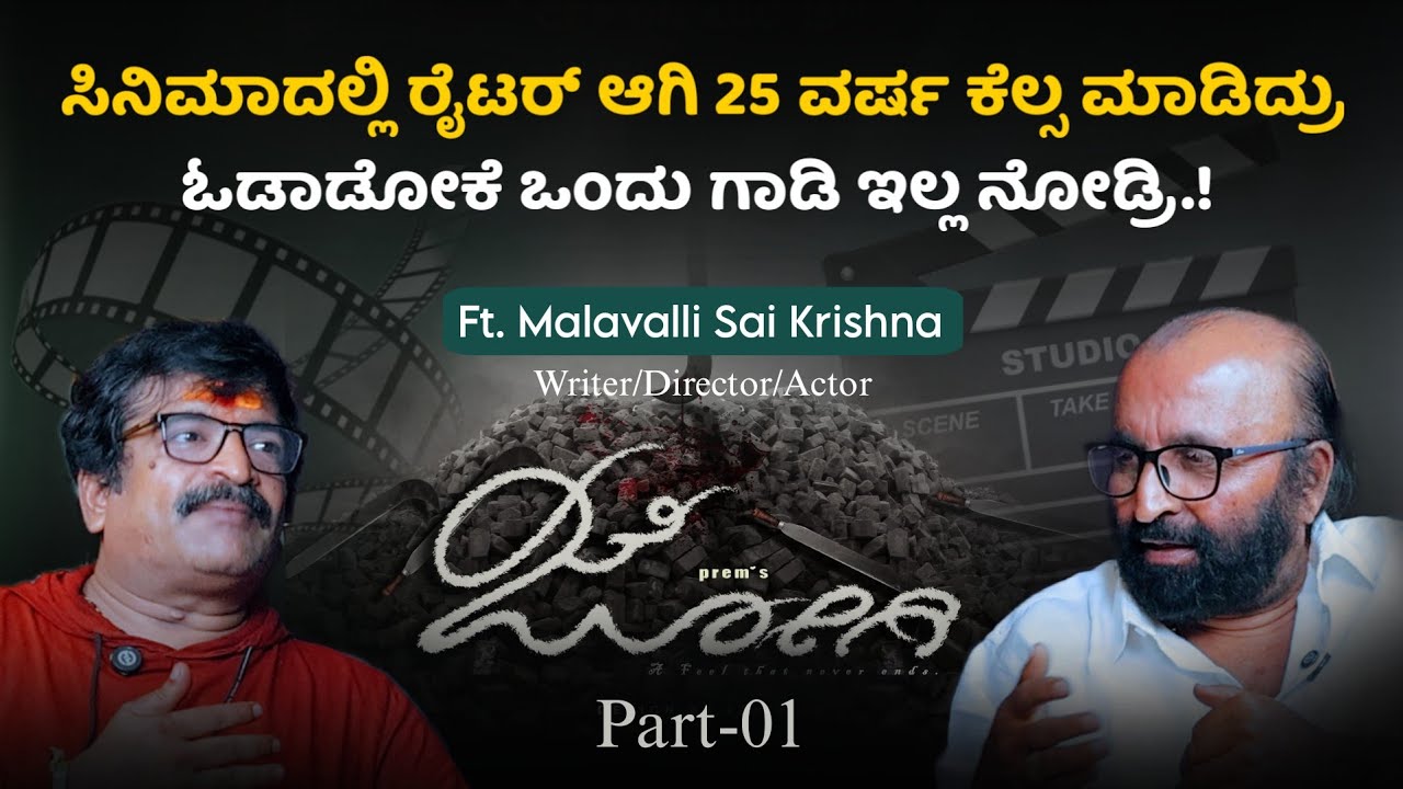 😔⁉️ ಜೋಗಿ ಪಡೆದದ್ದು ಜೋಗಿಗೆ, ಸಾಯಿ ಪಡೆದದ್ದು ಸಾಯಿಗೆ.! | Malavalli Sai Krishna | Beyond Limits 