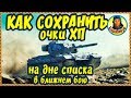 КАК БЕЗ ПОТЕРИ ХП разбирать 10-ки на 8 уровне. В упор! Теория и практика Caernarvon wot