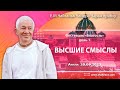 20/09/2023, Фестиваль «Благость», День 1, Высшие смыслы - Александр Хакимов, Анапа