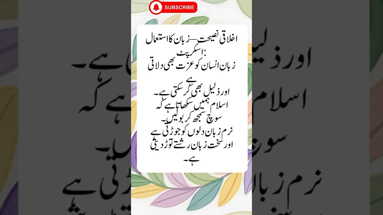 Control Your Words – Islamic Advice 