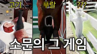 그림 숨바꼭질 게임 멧챠 카멜레온 빵점 크루 레전드 합방