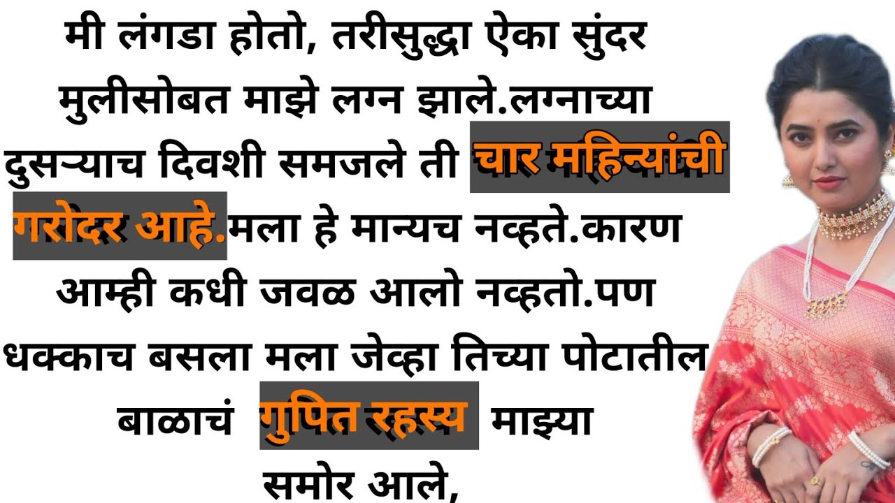 marathi katha || मराठी स्टोरी || हृदयस्पर्शी कथा || An emotional Heart touching story || 