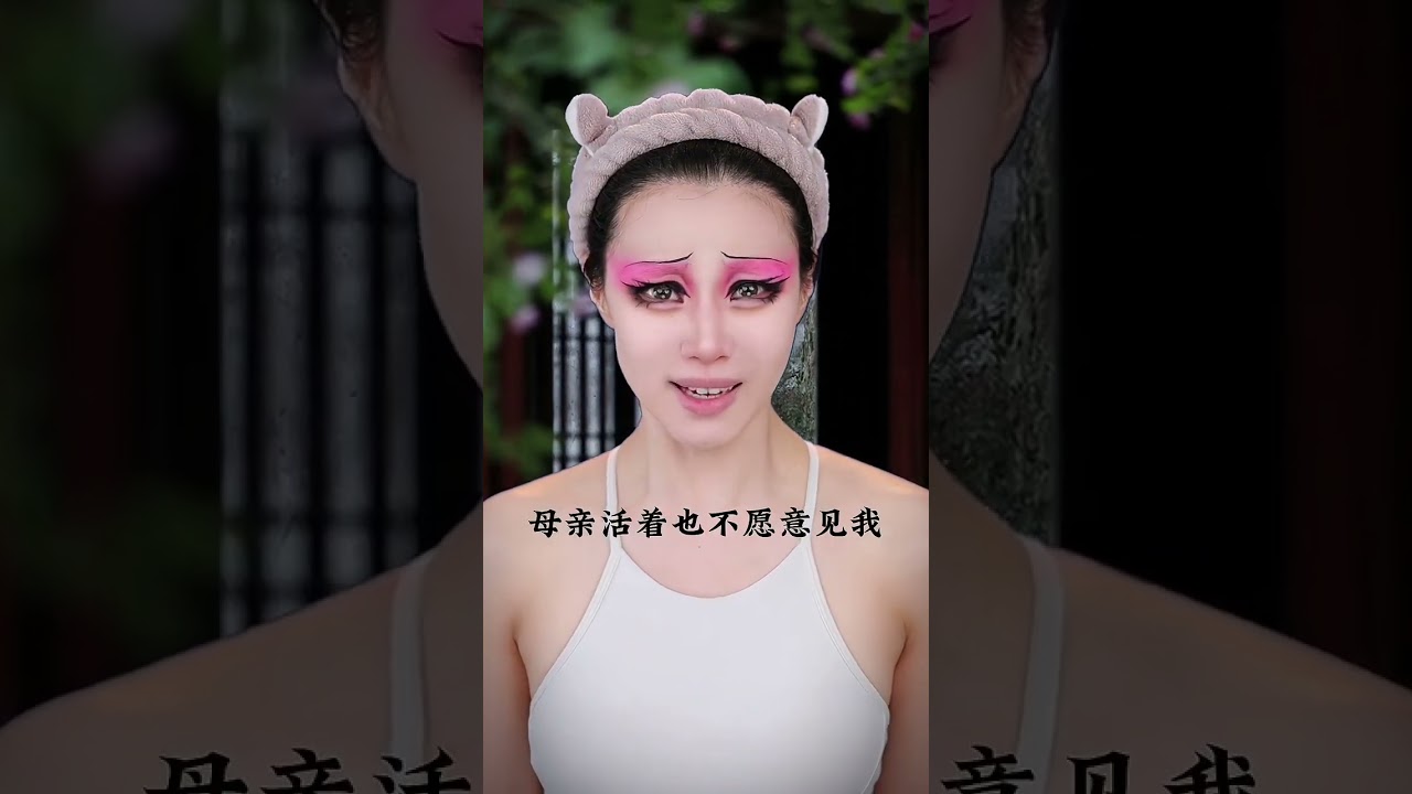 妈妈有相亲相爱的夫君，妹妹有共患难的伙伴，墨紫什么都没有…#是初九啊 #仿妆 #shorts