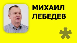 Будущее нейроинтерфейсов. Встреча с Михаилом Лебедевым