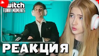 ГАЕЧКА СМОТРИТ: Топ Моменты с Twitch | Самое Важное Событие в Жизни