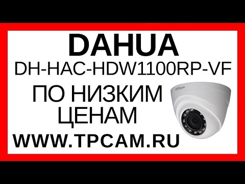 КАМЕРА ВИДЕОНАБЛЮДЕНИЯ DAHUA DH HAC HDW1100RP VF