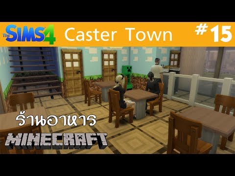 ร้านอาหาร Minecraft | The Sims 4: หมู่บ้านนักแคส ตอนที่ 15