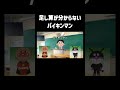 足し算が分からないバイキンマン #チェッチェッコリ #アンパンマン #shorts