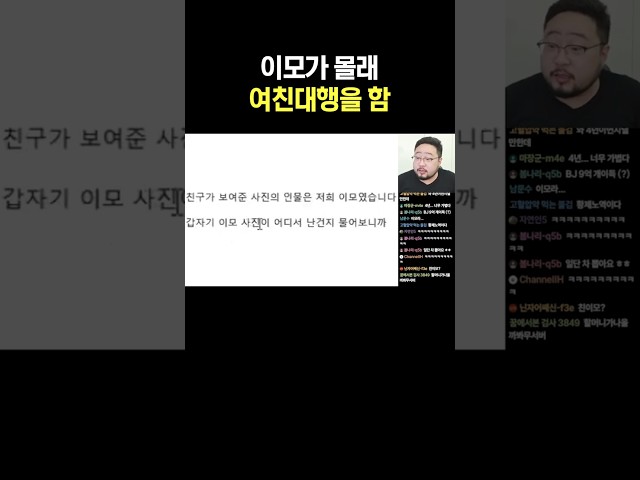 이모가 몰래 여친대행을 함