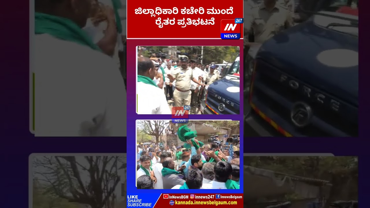 Belagavi Farmers Protest at DC Office | Innews | Belagavi | Karnataka