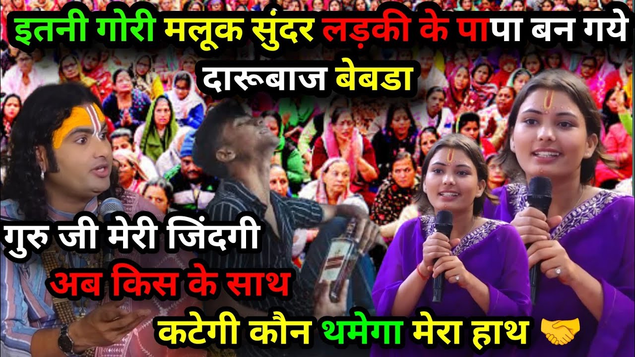 गुरुजी मेरी जिंदगी अब किसके साथ कटेगी कौन थमेगा मेरा हाथ Aniruddh Aacharya ji