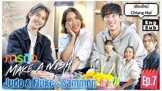 [Eng Sub] EP7 | #ภารกิจMakeaWish พาชิล..ไปด้วยกันที่ เชียงใหม่ | ยูโด ธรรม์ธัช & ฟลุ้ค ณธัช + หมอแซม