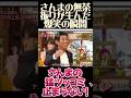 【放送事故寸前!?】さんま vs 豪華芸能人！予測不能な「キレキレのボケ・ツッコミ」爆笑まとめ
