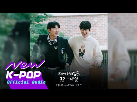 RP Tomorrow 내일 TwinkIing Watermelon 반짝이는 워터멜론 OST 