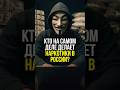 🔥 ОЧКАРИКИ, которые УПРАВЛЯЮТ н*ркорынком! ШОК-правда о н*ркомаркетплейсах | #shorts #криминал