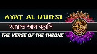 Ayat al kursi with bangla translation screenshot 4