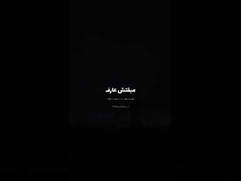 دورت فيكي ع الأمان ومحستوش 