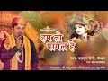 Hum to pagal hai  bahadur saini shyam bhajan  new khatu shyam bhajan