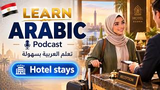 Learn Arabic Podcast | Hotel Stays 🏨 | Easy Conversational Arabic (A1-A2) | Arabic Podcast screenshot 2