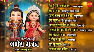छत्तीसगढ़ी गणेश भजन || गणेश चतुर्थी स्पेशल गणेश भजन || Audio Jukebox || 2025