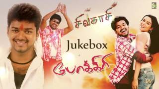 Pokkiri & Sivakasi Movies Super Hit Best | Audio Jukebox