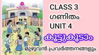 Koottukoodam Let's join together CLASS 3 MATHS Unit 4 GANITHAM STD 3 LETS JOIN TOGETHER