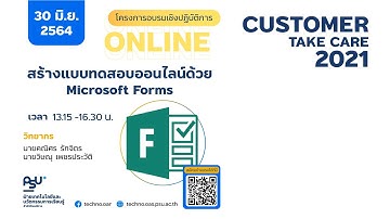 การสร้างแบบทดสอบออนไลน์ด้วย Microsoft Forms